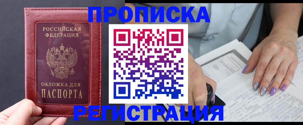 временная регистрация для всех в Омской области